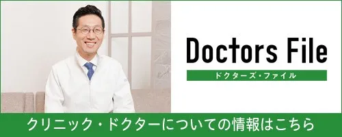ドクターズファイル