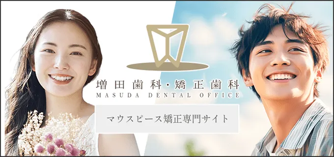  南森町 増田歯科・矯正歯科 マウスピース矯正歯科専門サイト