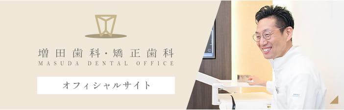 増田歯科オフィシャル